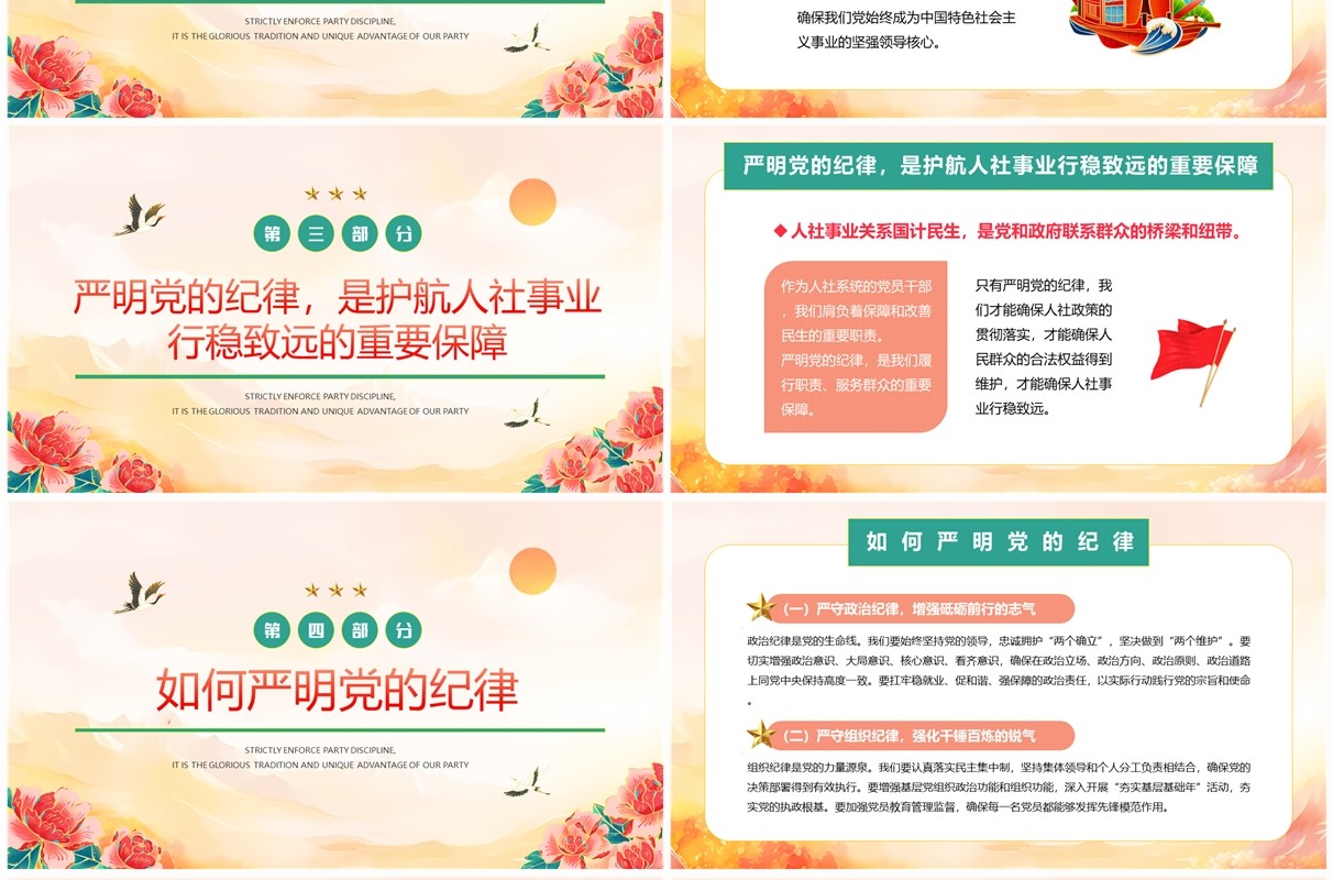 红色中国风纪律党课严明党的纪律PPT模板