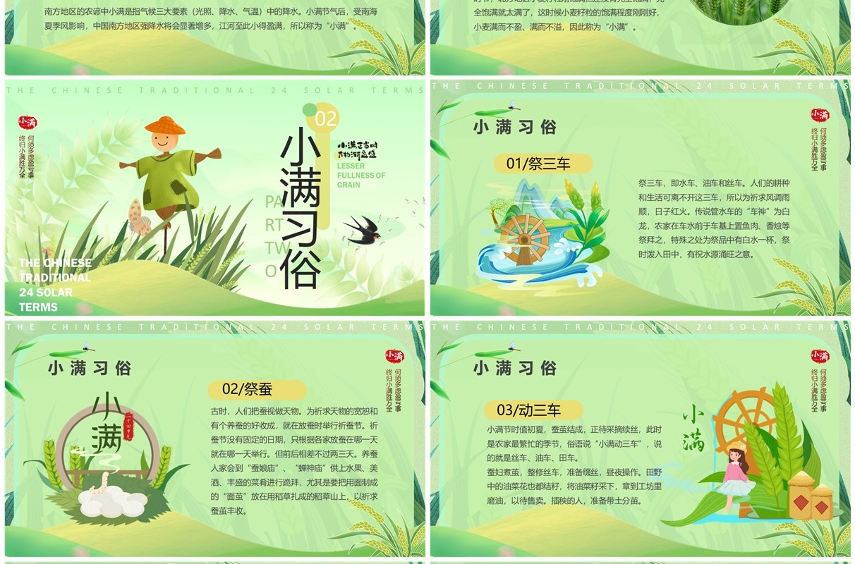 绿色清新插画风二十四节气之小满PPT模板