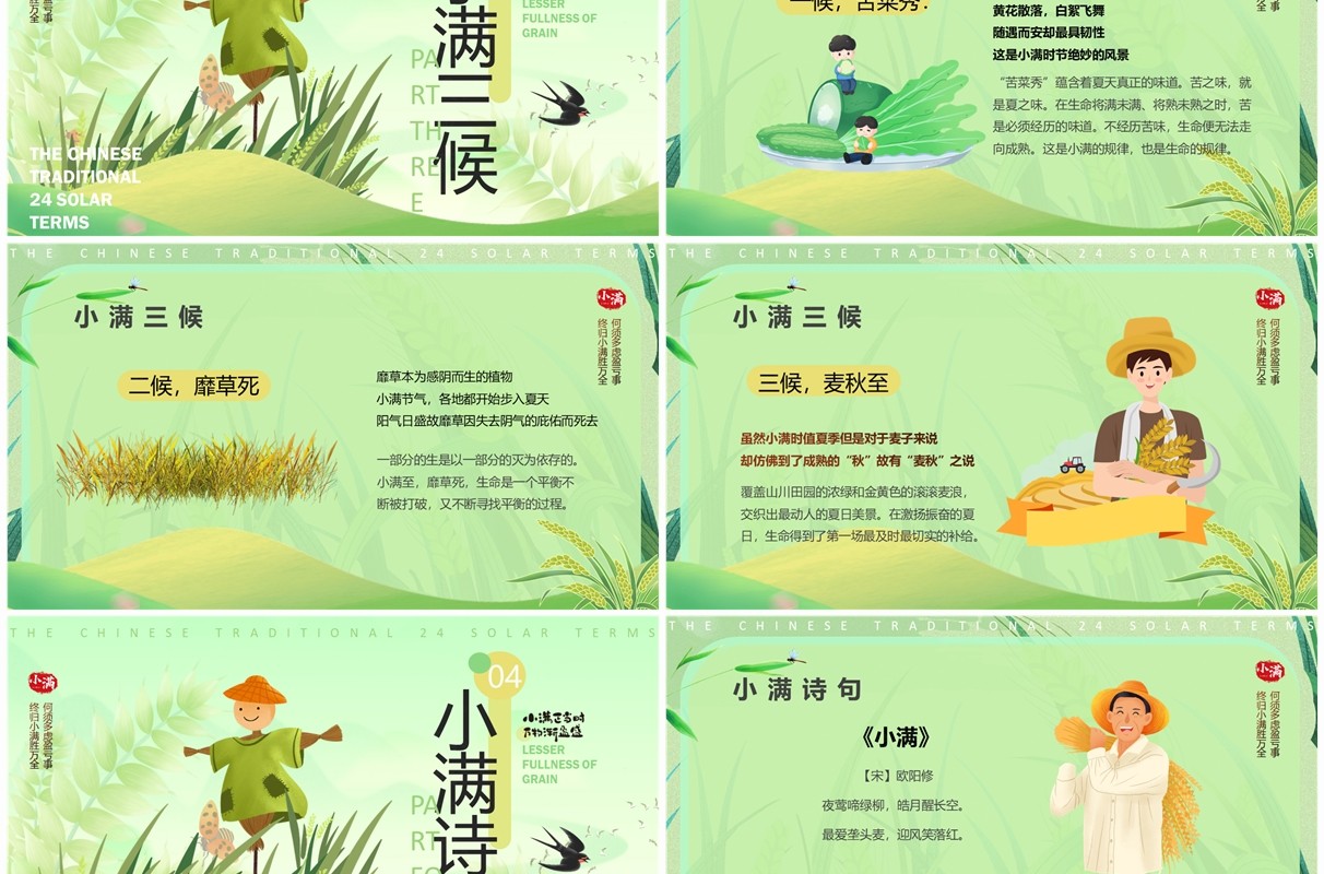 绿色清新插画风二十四节气之小满PPT模板