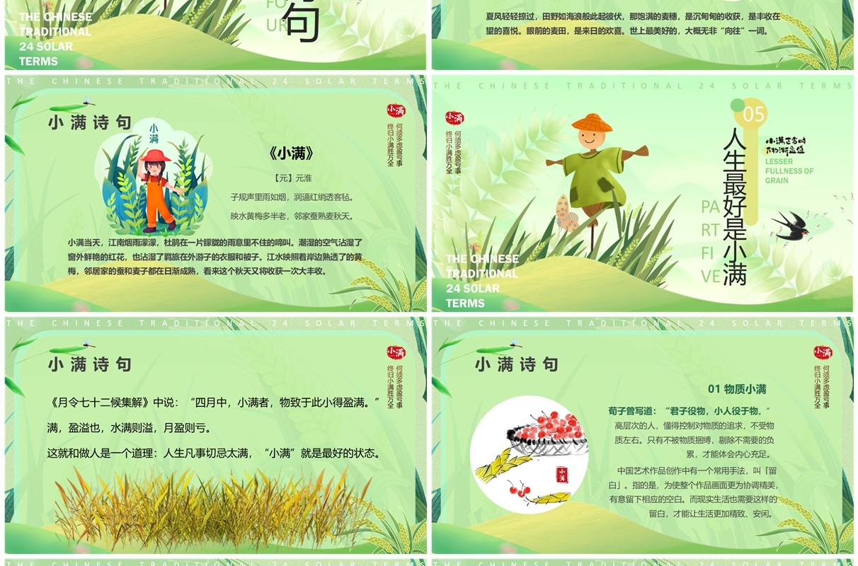 绿色清新插画风二十四节气之小满PPT模板