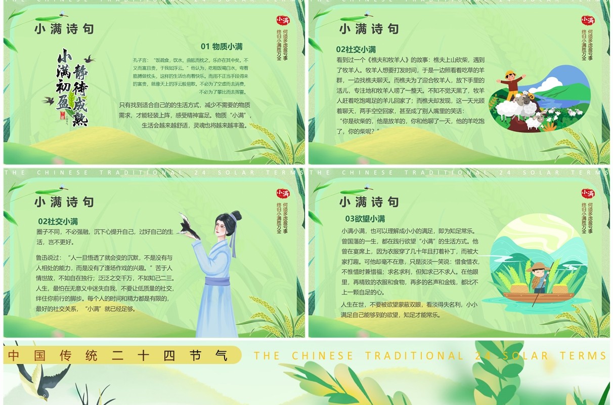 绿色清新插画风二十四节气之小满PPT模板