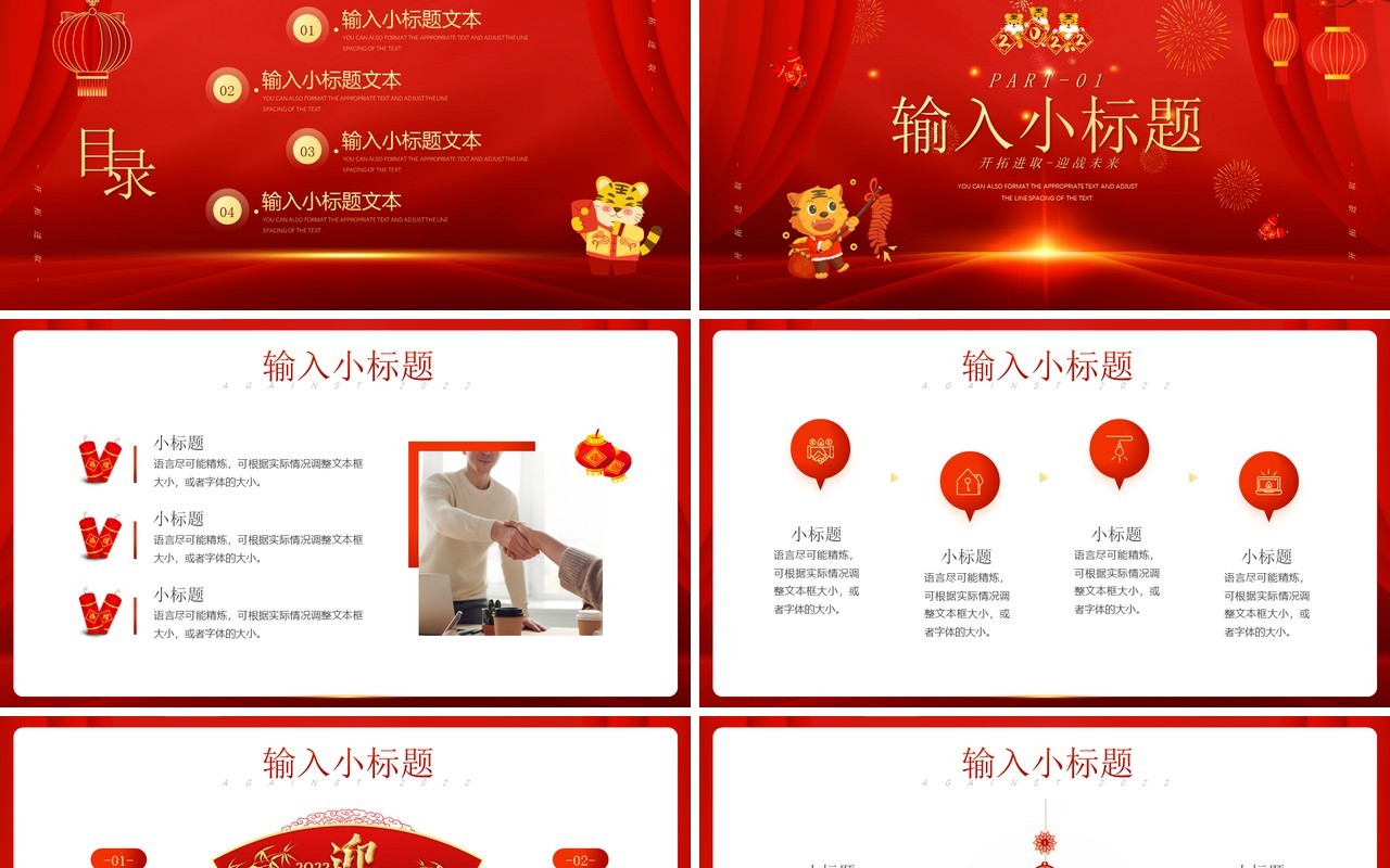 红金喜庆迎战未来2022年会总结PPT模板