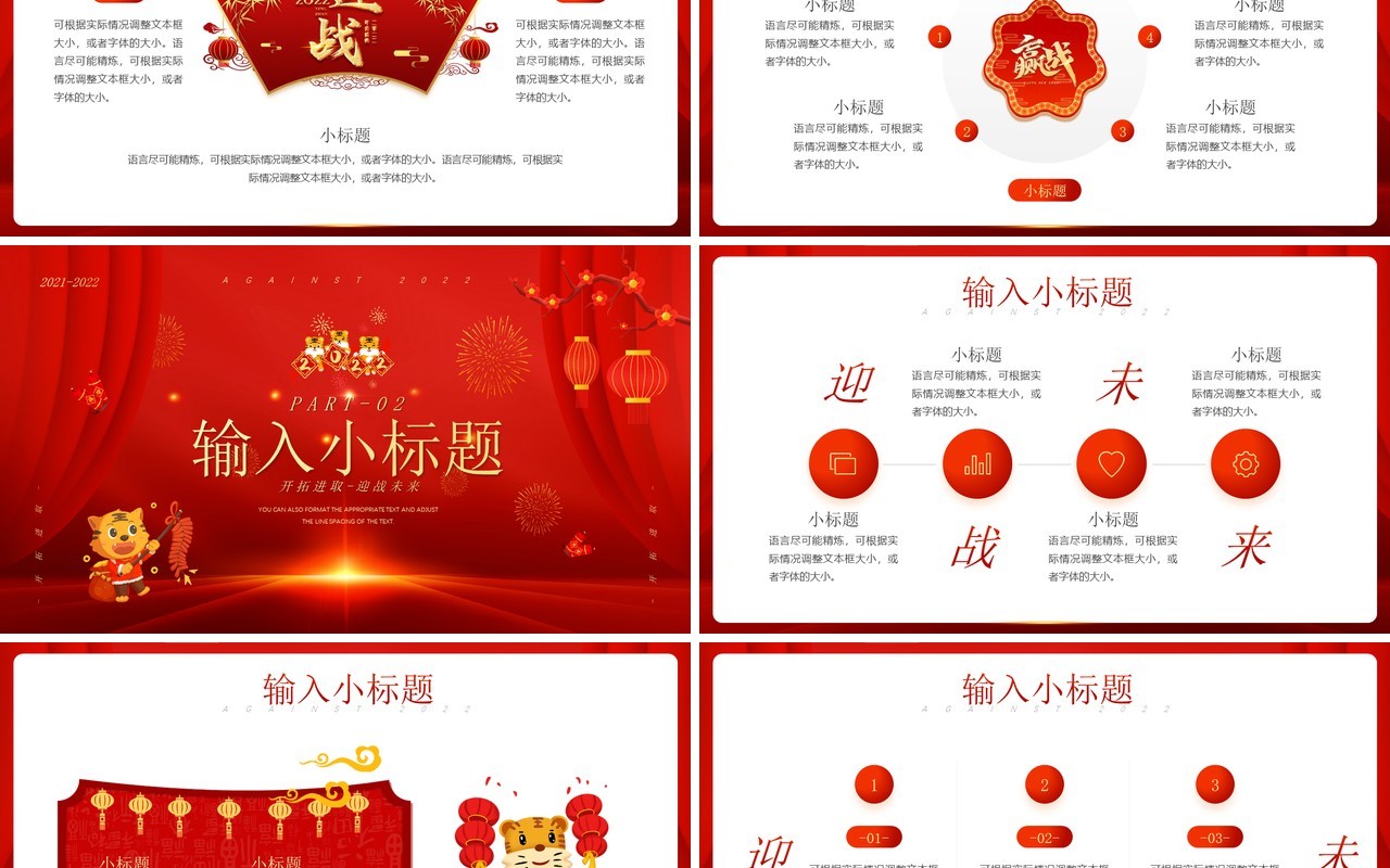 红金喜庆迎战未来2022年会总结PPT模板