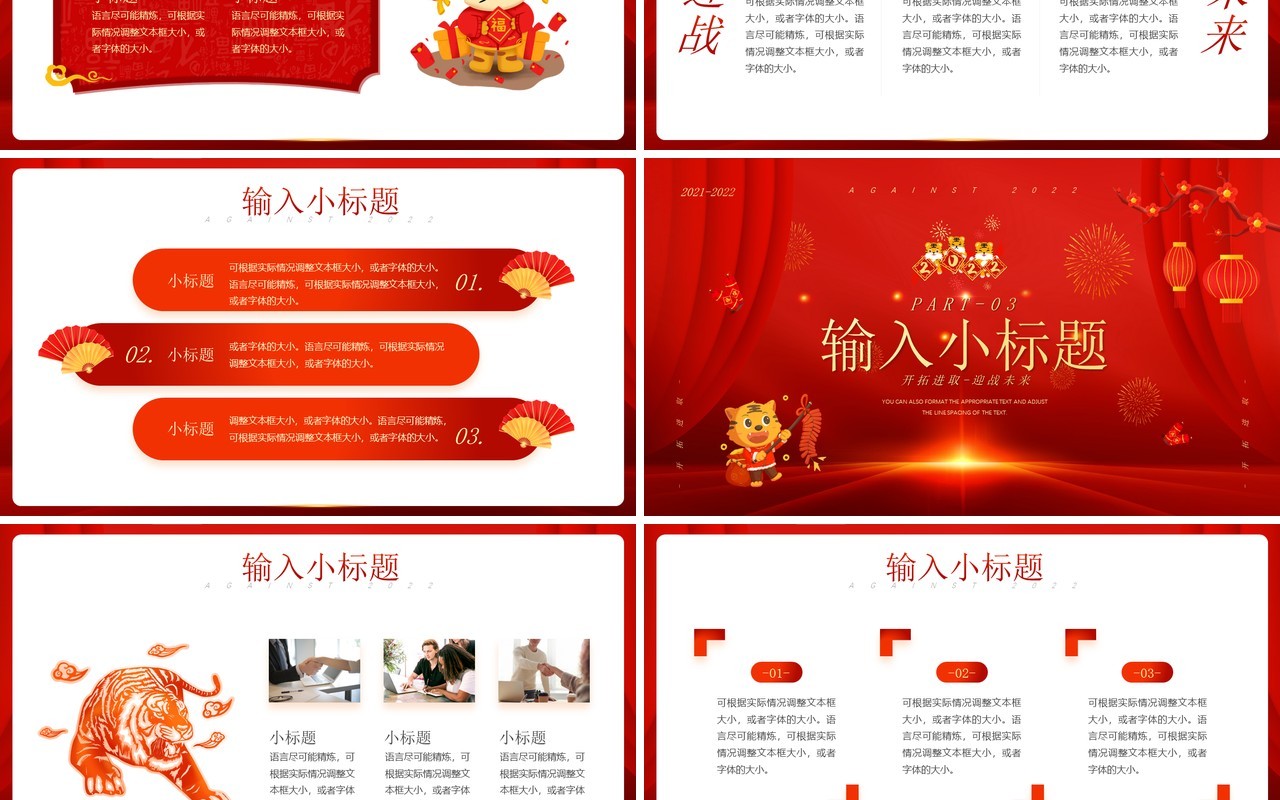 红金喜庆迎战未来2022年会总结PPT模板