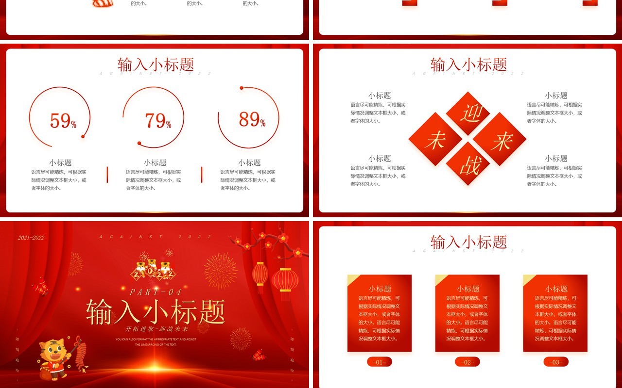 红金喜庆迎战未来2022年会总结PPT模板