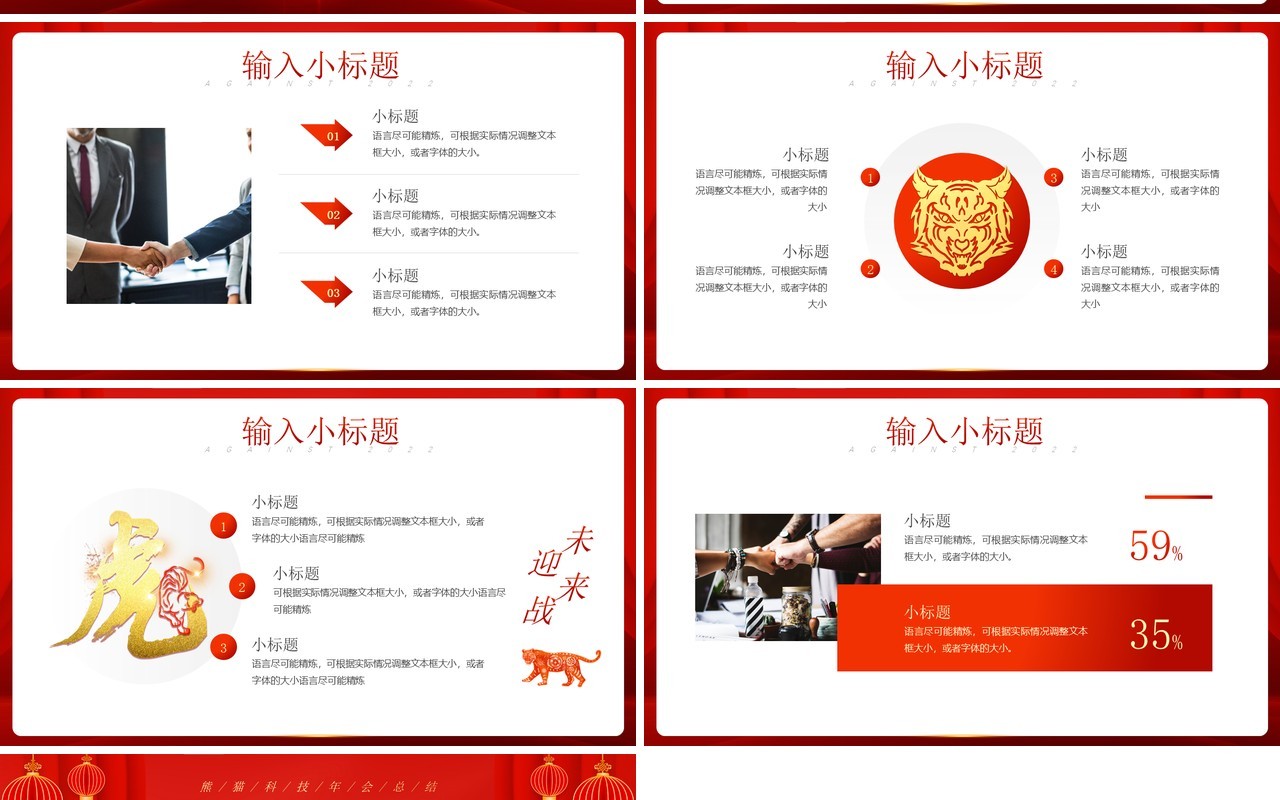 红金喜庆迎战未来2022年会总结PPT模板