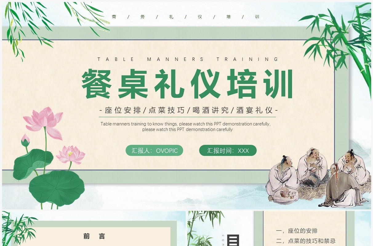 绿色中国风餐桌礼仪培训PPT模板