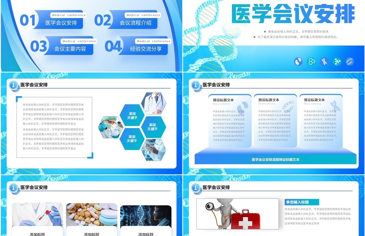 蓝色商务风医学交流会PPT通用模板