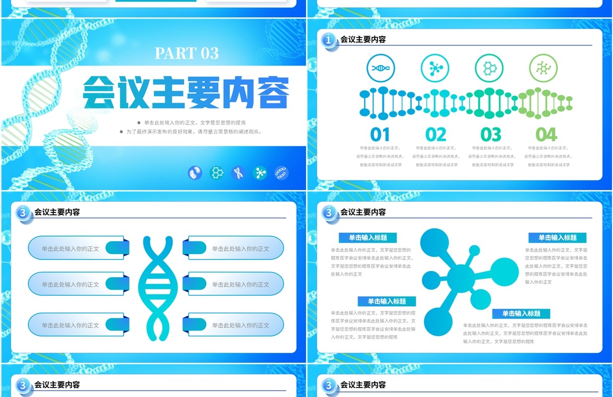 蓝色商务风医学交流会PPT通用模板