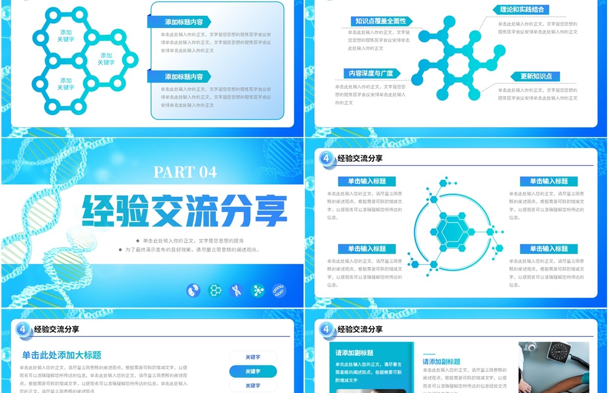 蓝色商务风医学交流会PPT通用模板