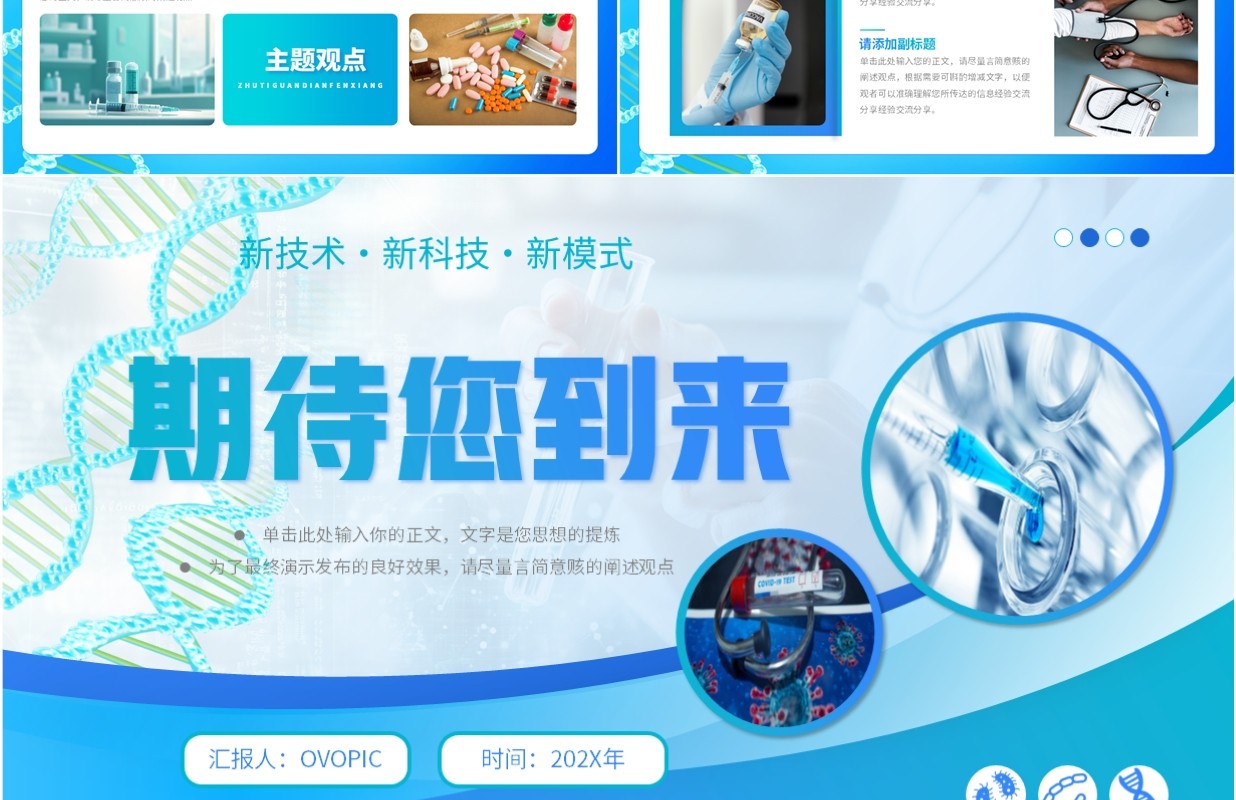 蓝色商务风医学交流会PPT通用模板