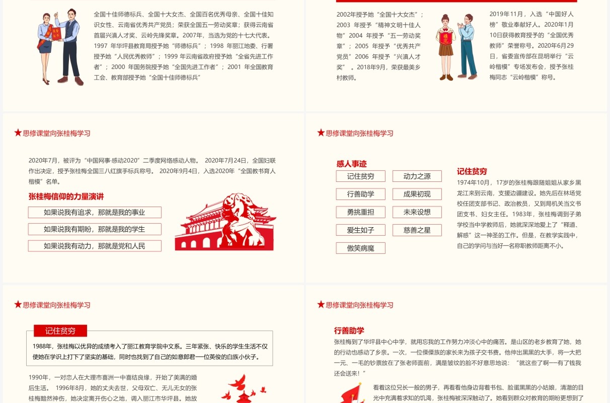 思修课堂向张桂梅学习全国先进工作者全国十佳师德标兵动态PPT模板
