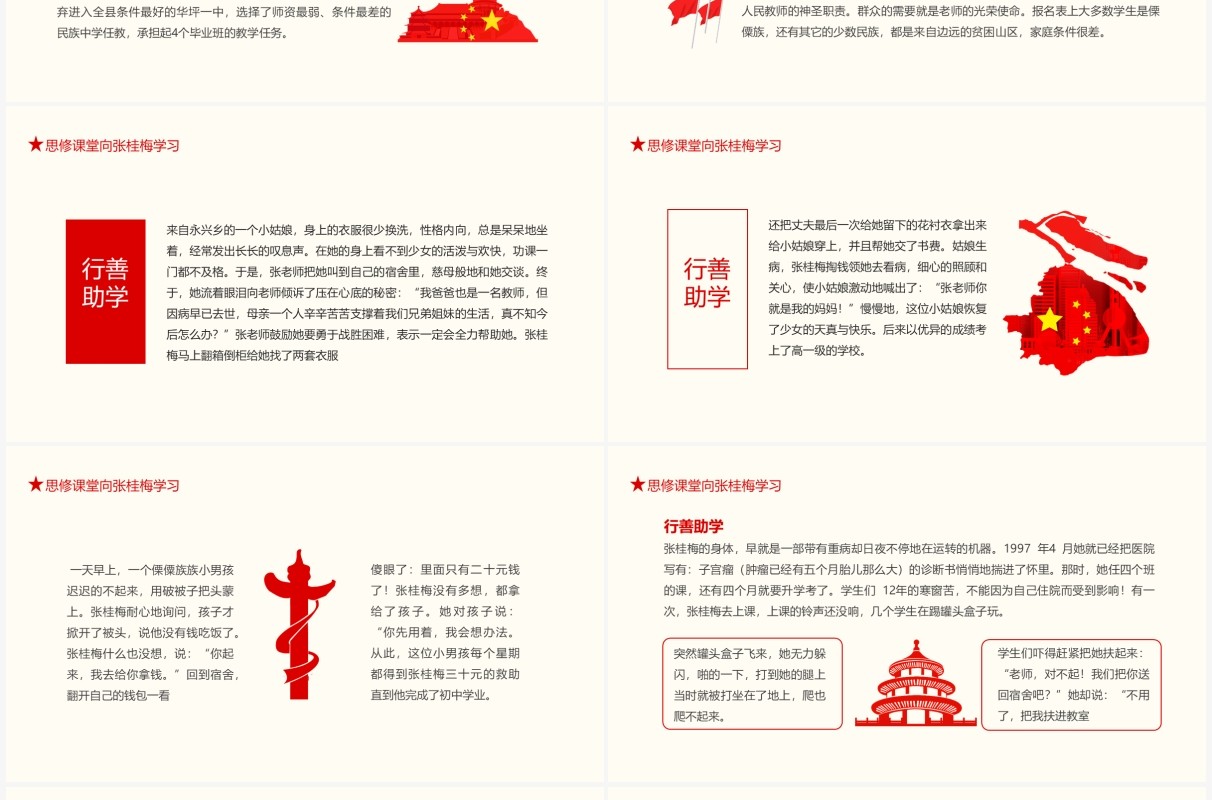 思修课堂向张桂梅学习全国先进工作者全国十佳师德标兵动态PPT模板