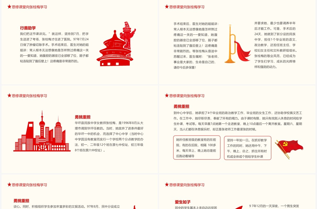 思修课堂向张桂梅学习全国先进工作者全国十佳师德标兵动态PPT模板
