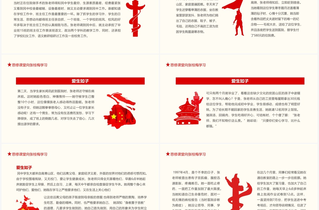 思修课堂向张桂梅学习全国先进工作者全国十佳师德标兵动态PPT模板