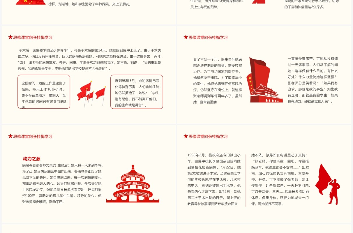 思修课堂向张桂梅学习全国先进工作者全国十佳师德标兵动态PPT模板