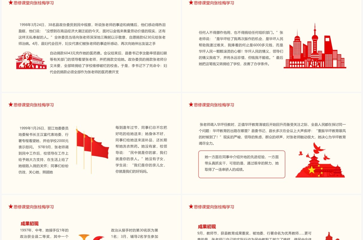 思修课堂向张桂梅学习全国先进工作者全国十佳师德标兵动态PPT模板