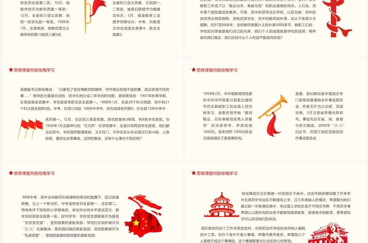 思修课堂向张桂梅学习全国先进工作者全国十佳师德标兵动态PPT模板