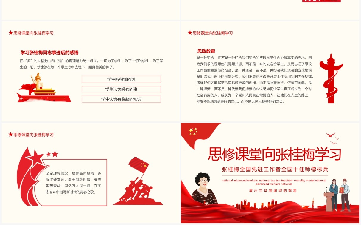 思修课堂向张桂梅学习全国先进工作者全国十佳师德标兵动态PPT模板