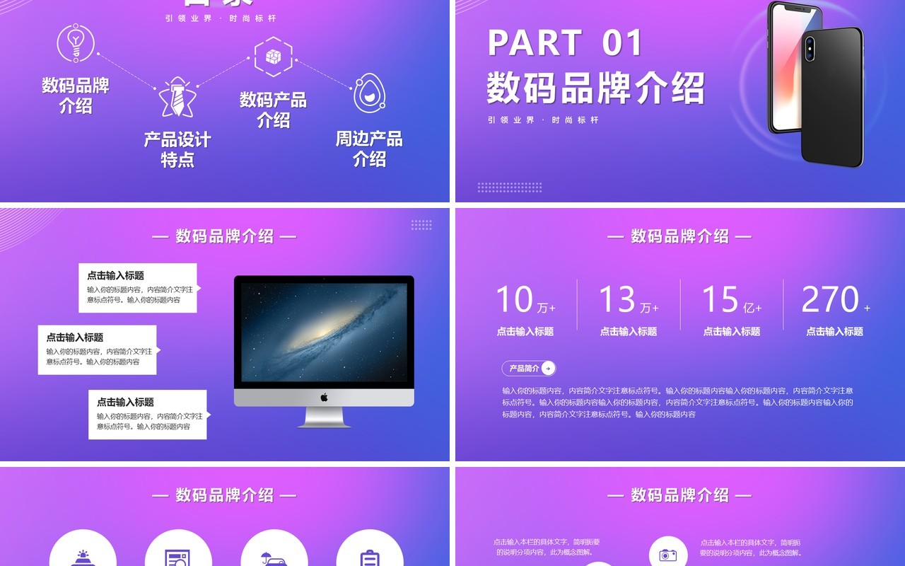 简约紫色渐变电子数码产品发布会动态PPT模版