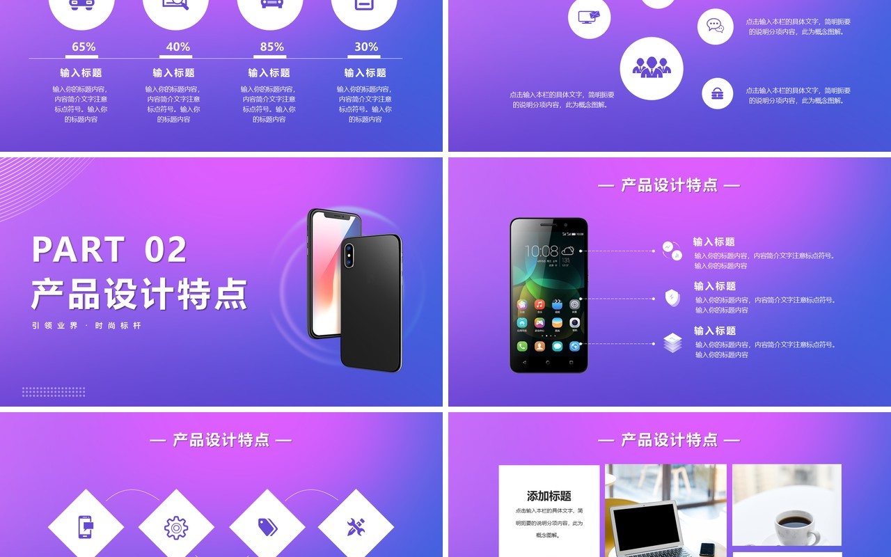 简约紫色渐变电子数码产品发布会动态PPT模版