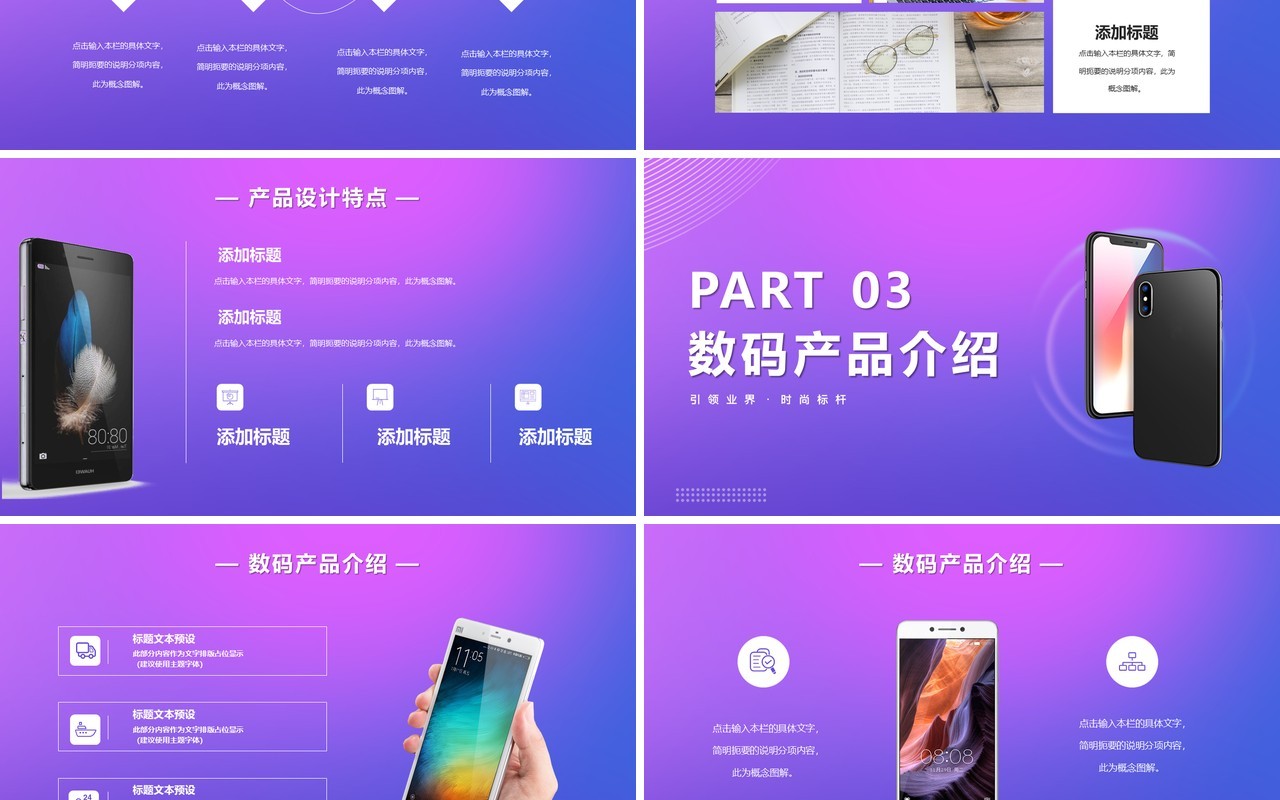 简约紫色渐变电子数码产品发布会动态PPT模版