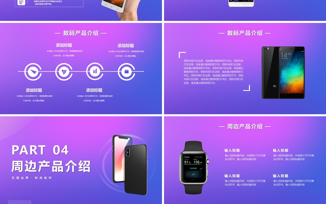简约紫色渐变电子数码产品发布会动态PPT模版