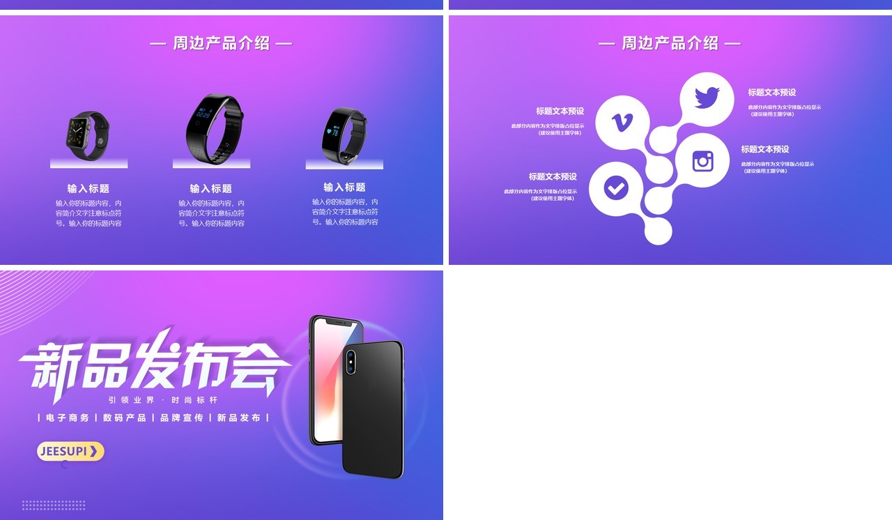 简约紫色渐变电子数码产品发布会动态PPT模版