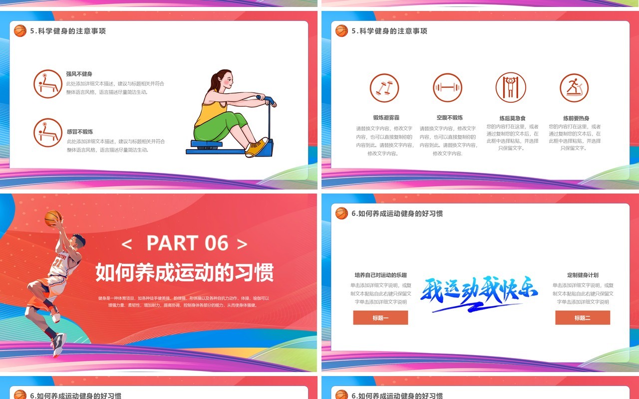 红色卡通风全民健身日PPT模板
