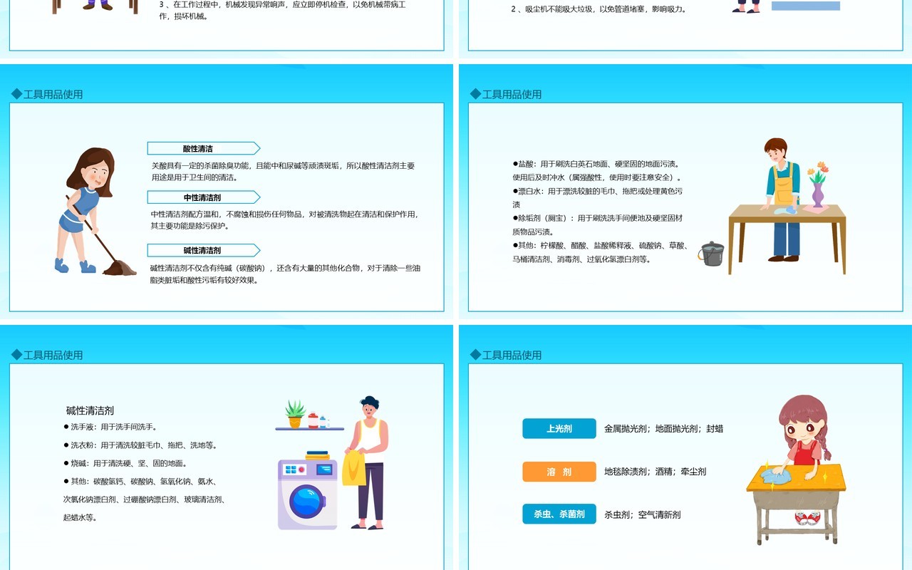 保洁服务培训保洁操作流程及工具使用动态PPT模板