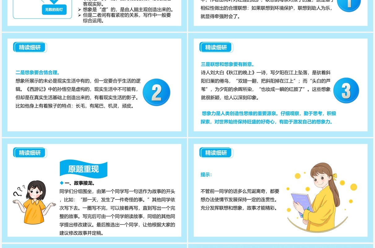 部编版七年级语文上册习作发挥联想与想象课件PPT模板