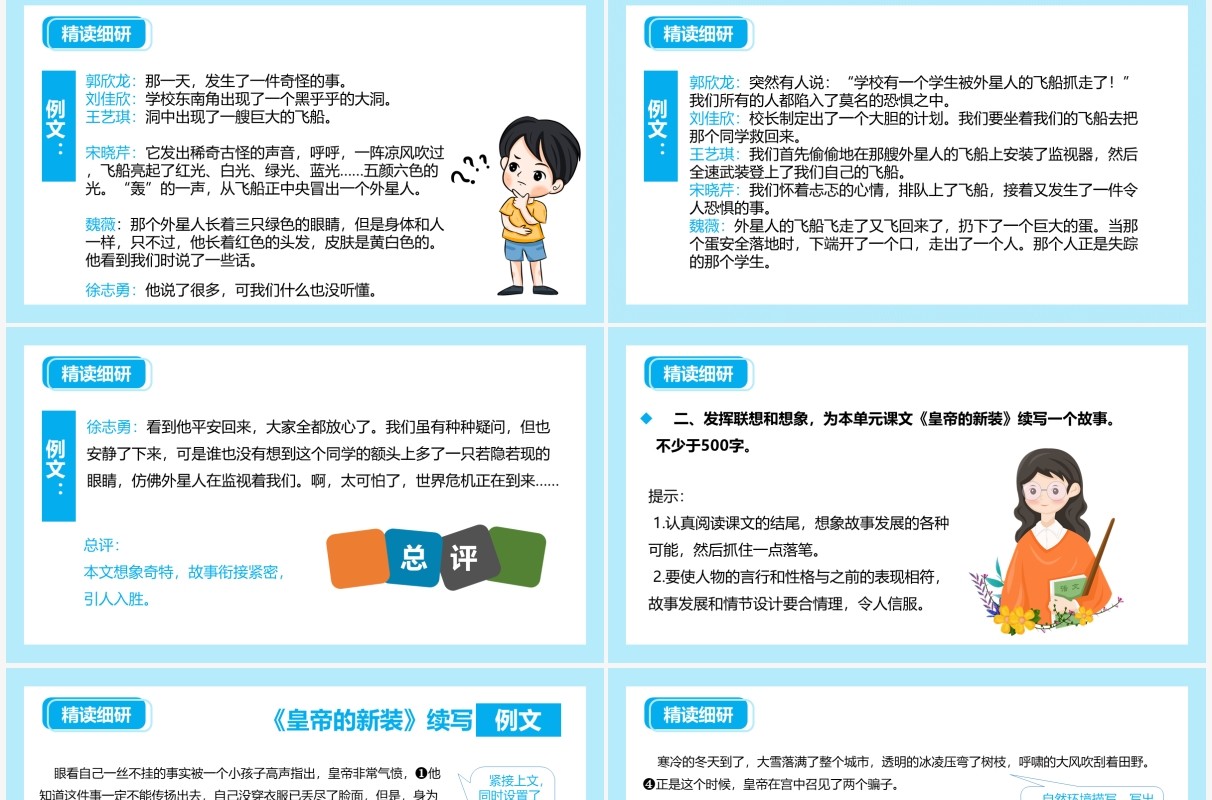 部编版七年级语文上册习作发挥联想与想象课件PPT模板