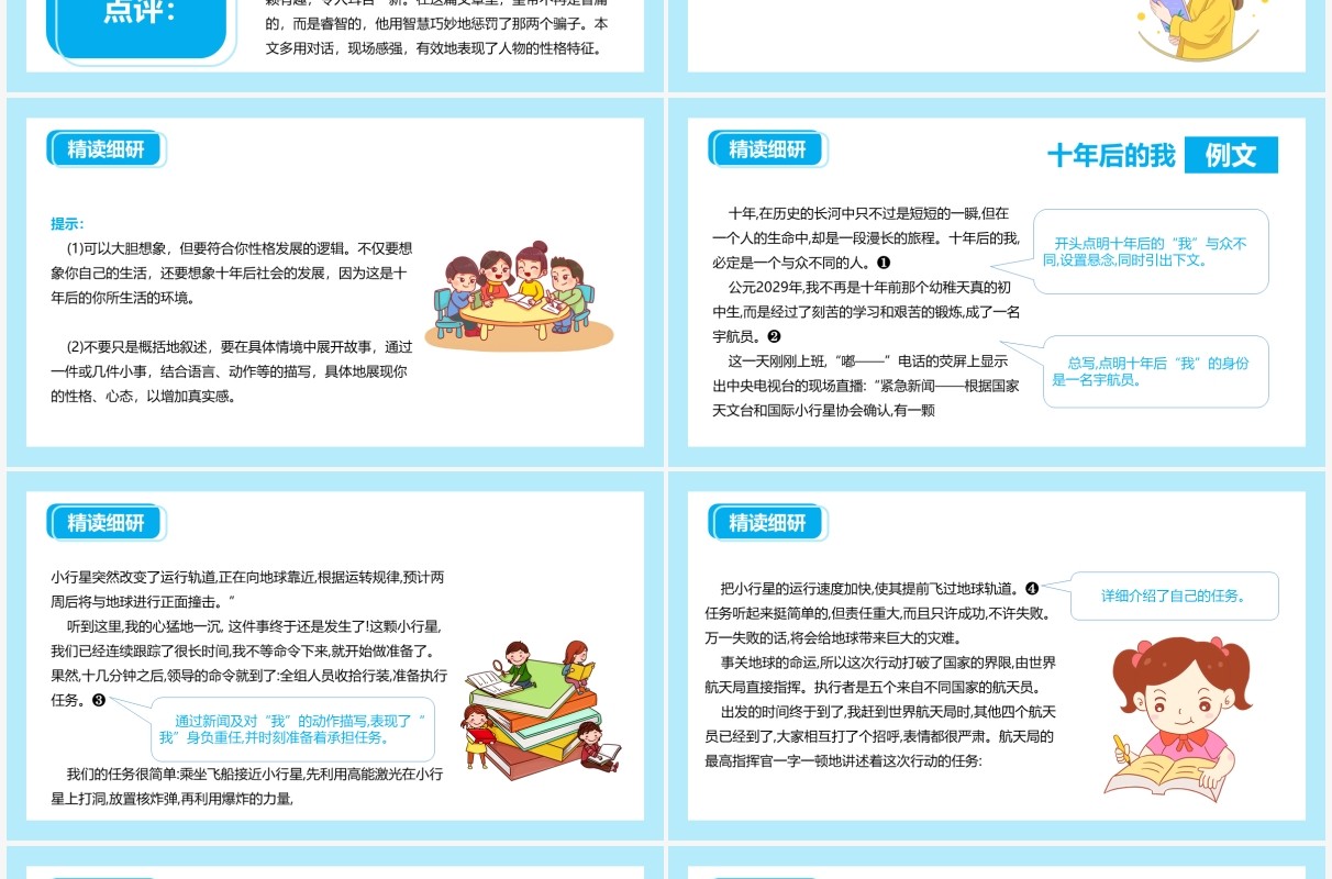 部编版七年级语文上册习作发挥联想与想象课件PPT模板