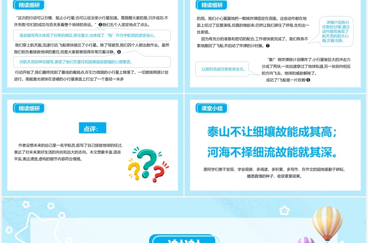 部编版七年级语文上册习作发挥联想与想象课件PPT模板