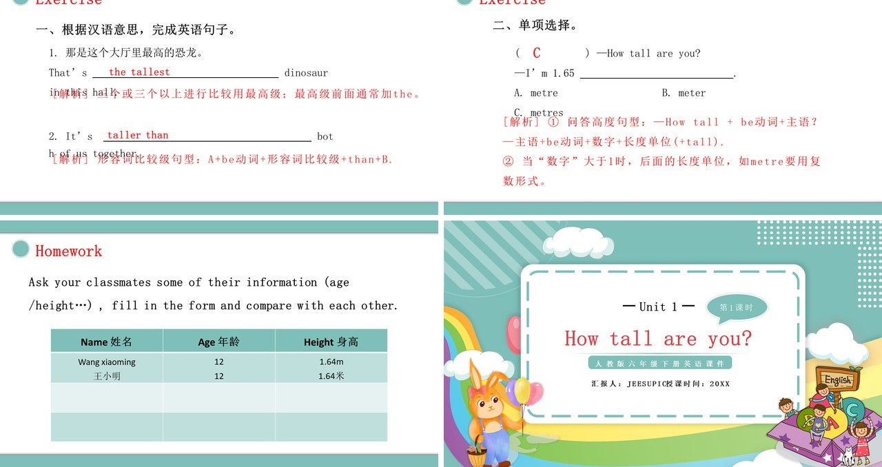 人教版六年级英语下册How tall are you第一课时教育课件PPT模板