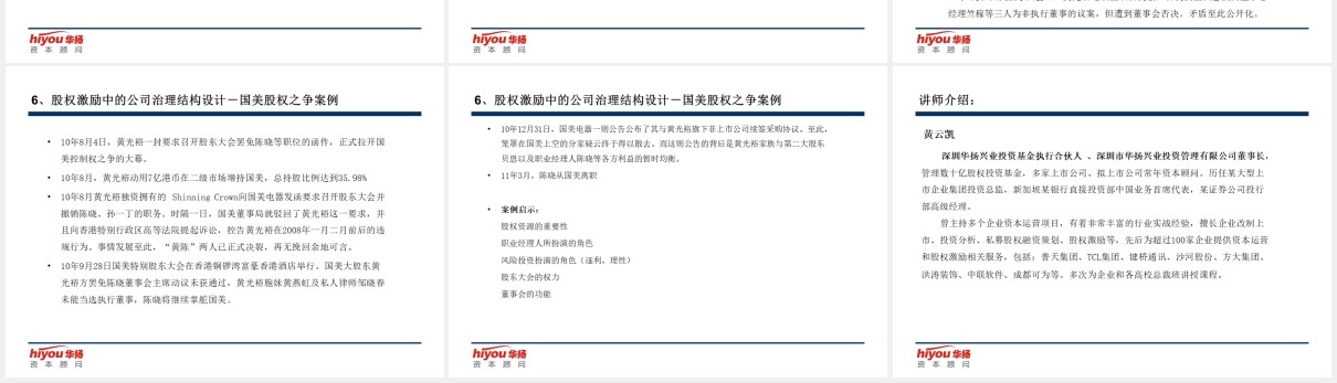 简约股权激励与股权结构设计方案PPT模板