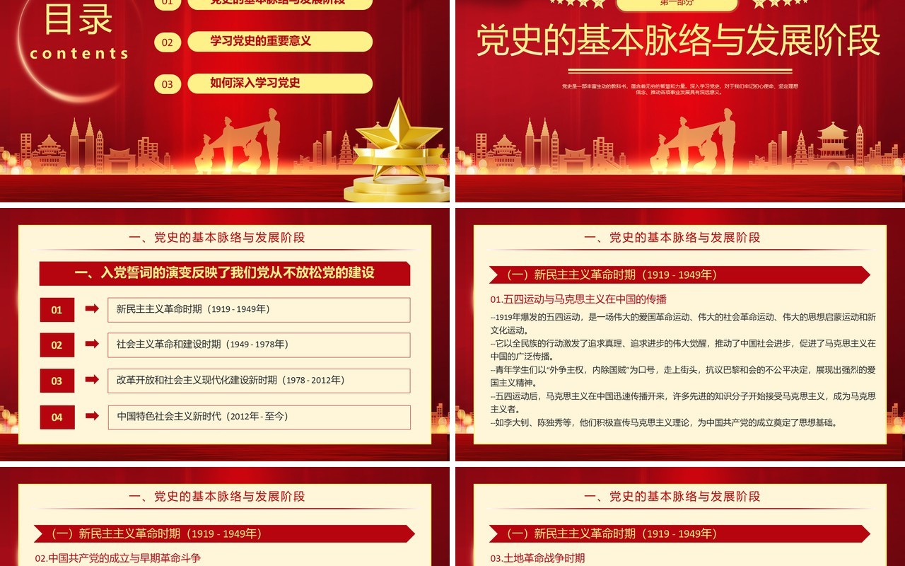 红色党政风学习党史汲取智慧与力量PPT模板(1)