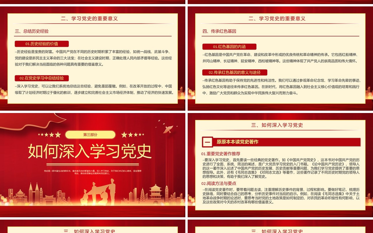 红色党政风学习党史汲取智慧与力量PPT模板(1)