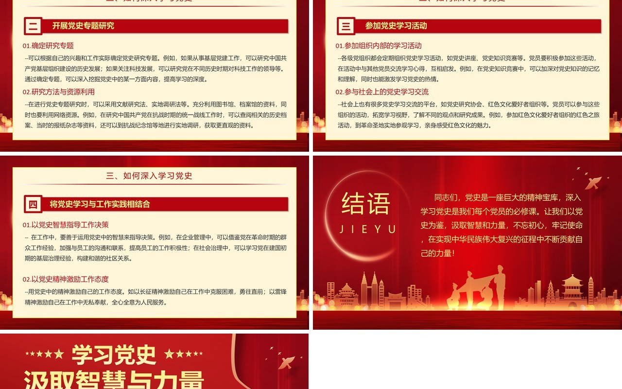 红色党政风学习党史汲取智慧与力量PPT模板(1)
