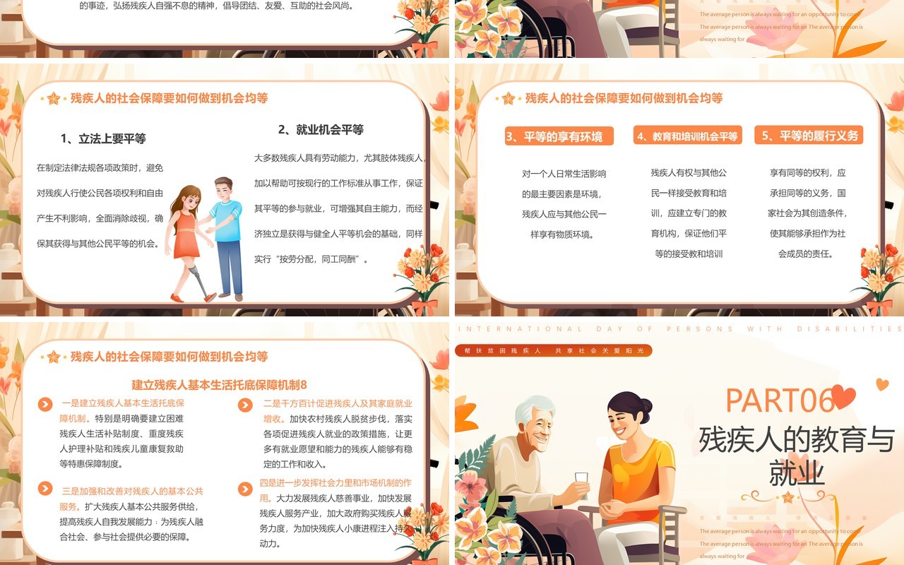 橙色插画风国际残疾人日PPT模板