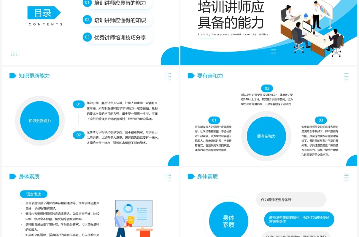 蓝色简约风成为出色的培训讲师PPT模板