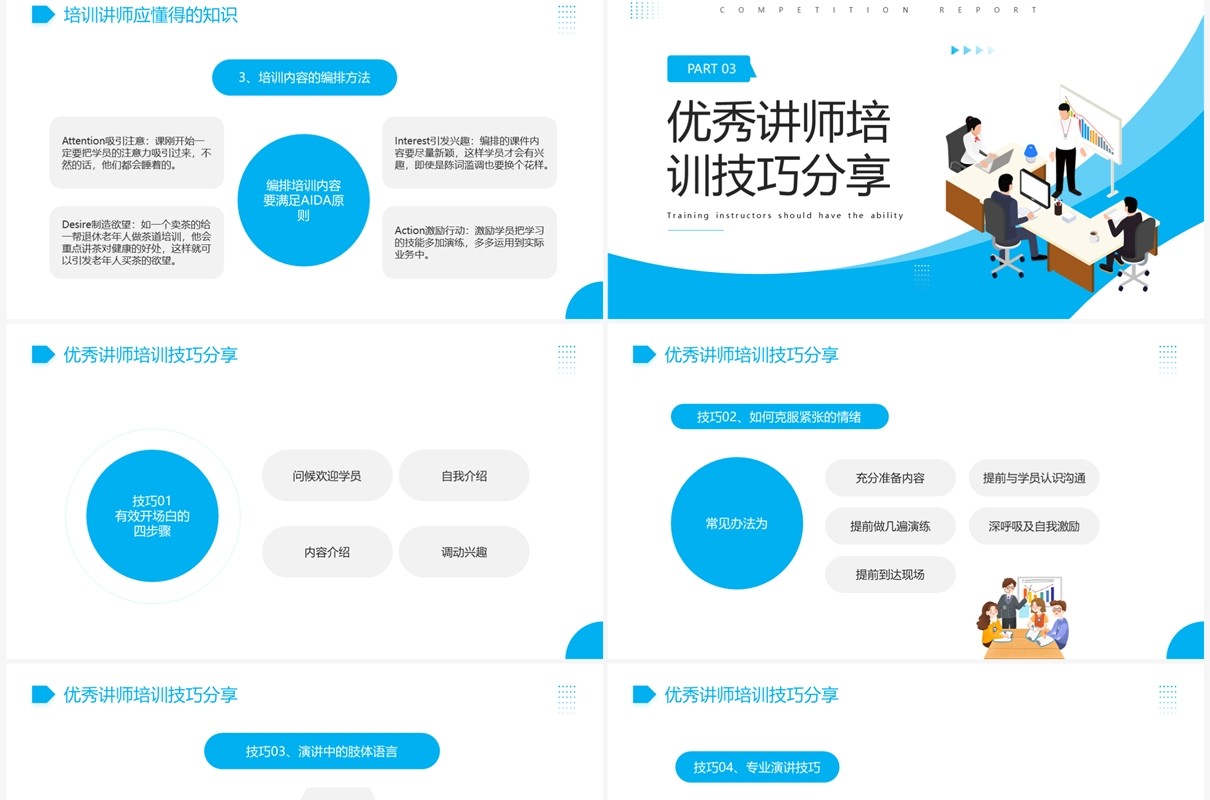 蓝色简约风成为出色的培训讲师PPT模板