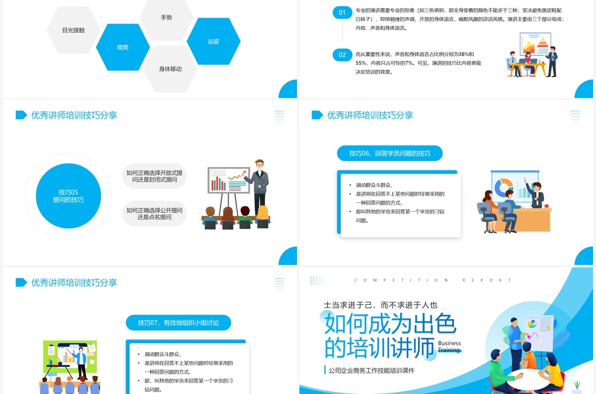 蓝色简约风成为出色的培训讲师PPT模板