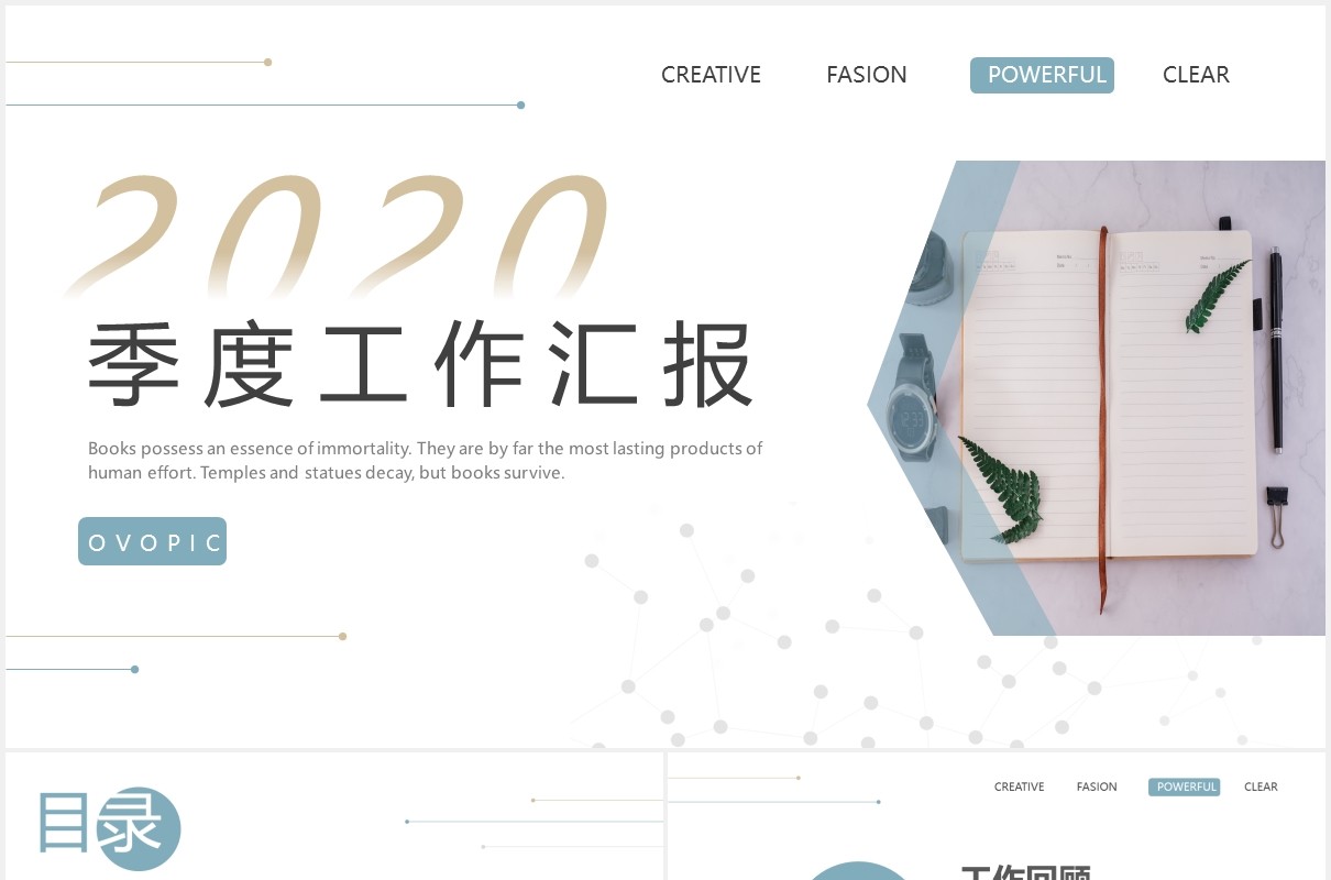 蓝金简约商务企业季度月度年度工作汇报总结计划PPT模板