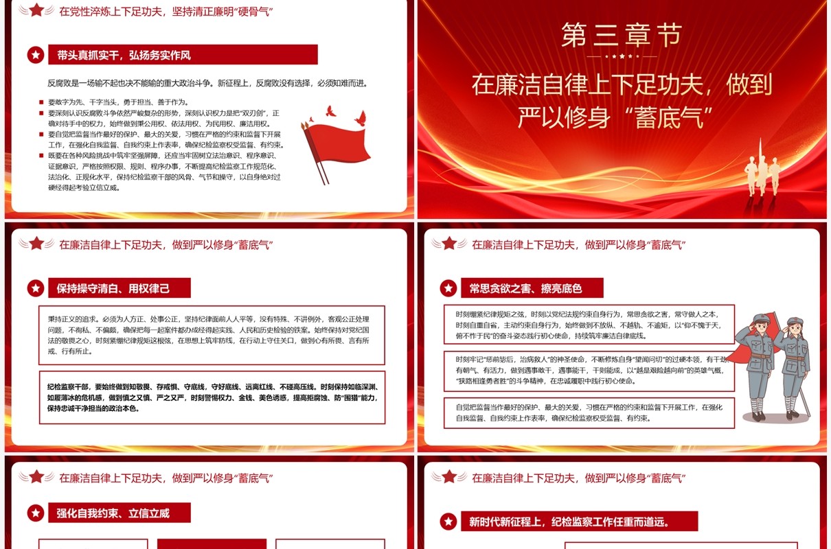 红色党政风纪检监察教育整顿PPT模板