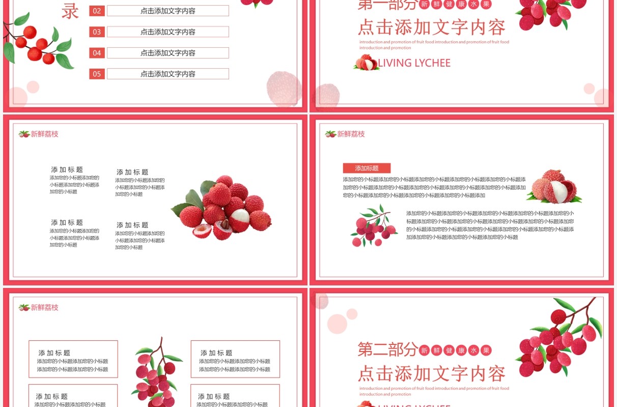 新鲜荔枝水果食品介绍宣传活动动态PPT模板