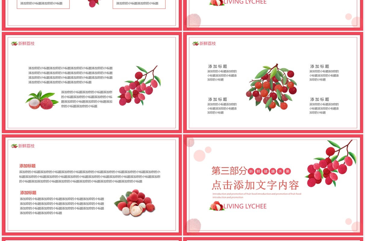 新鲜荔枝水果食品介绍宣传活动动态PPT模板
