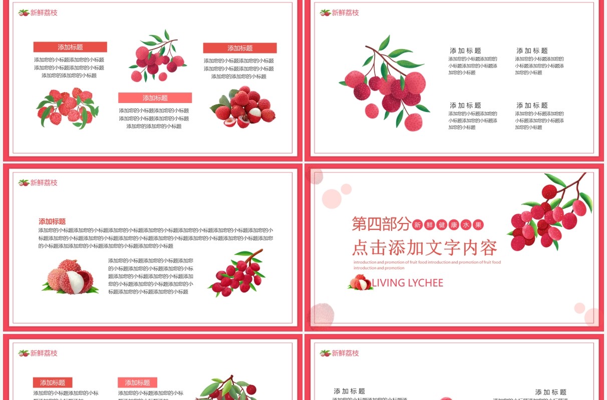 新鲜荔枝水果食品介绍宣传活动动态PPT模板