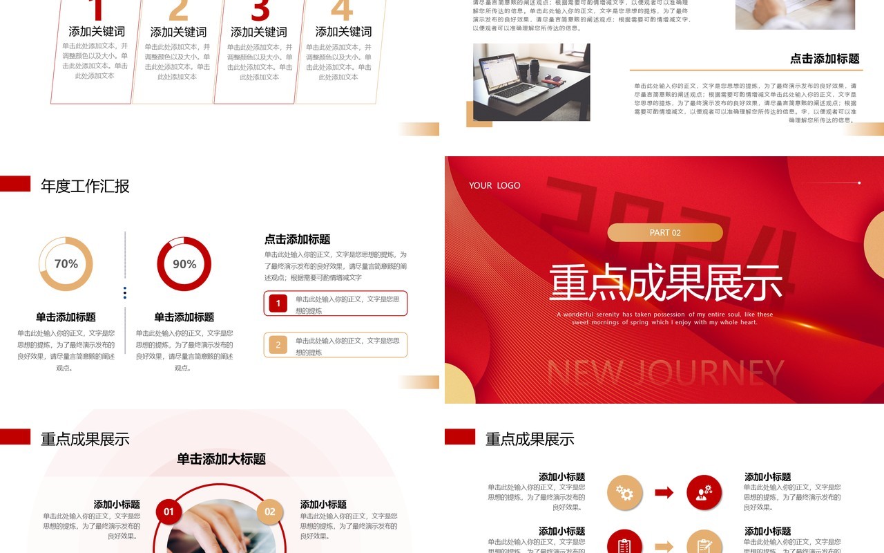 红色商务风2024启航新征程PPT模板