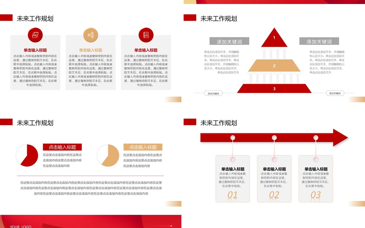 红色商务风2024启航新征程PPT模板